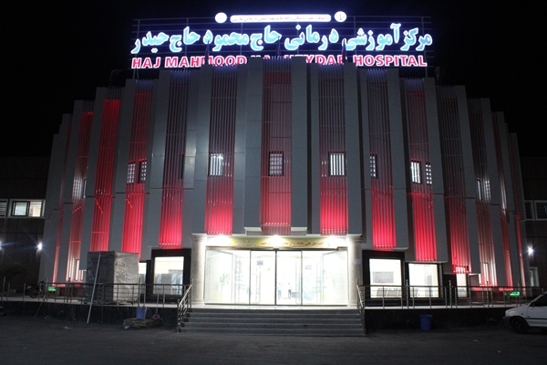 بیمارستان حاج محمود حاج حیدر لامرد