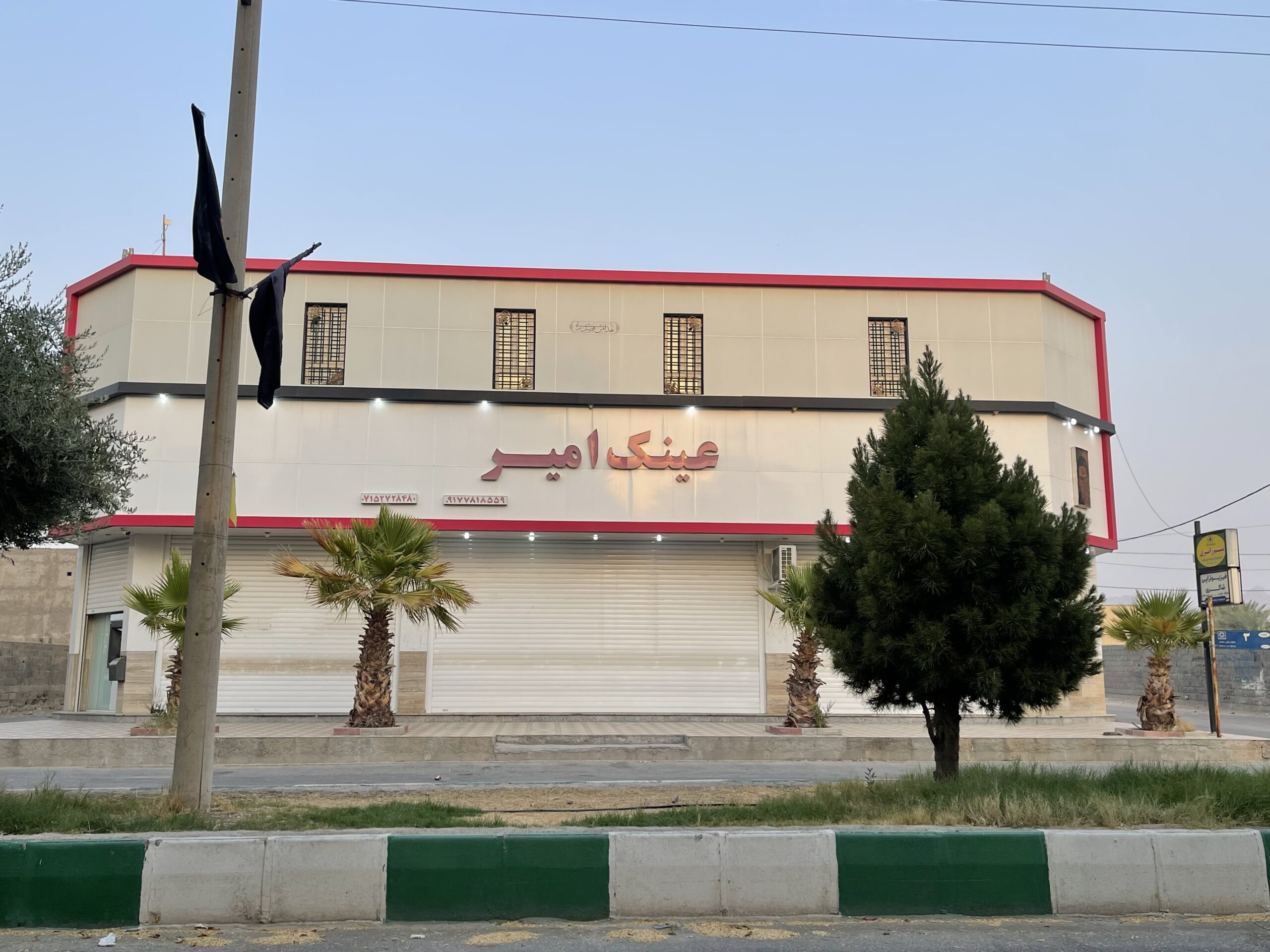چشم پزشکی و عینک سازی امیر لامرد