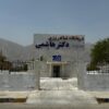 درمانگاه شبانه روزی دکتر هاشمی